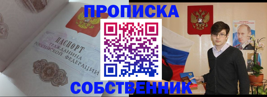 купить прописку в Нижнем Новгороде